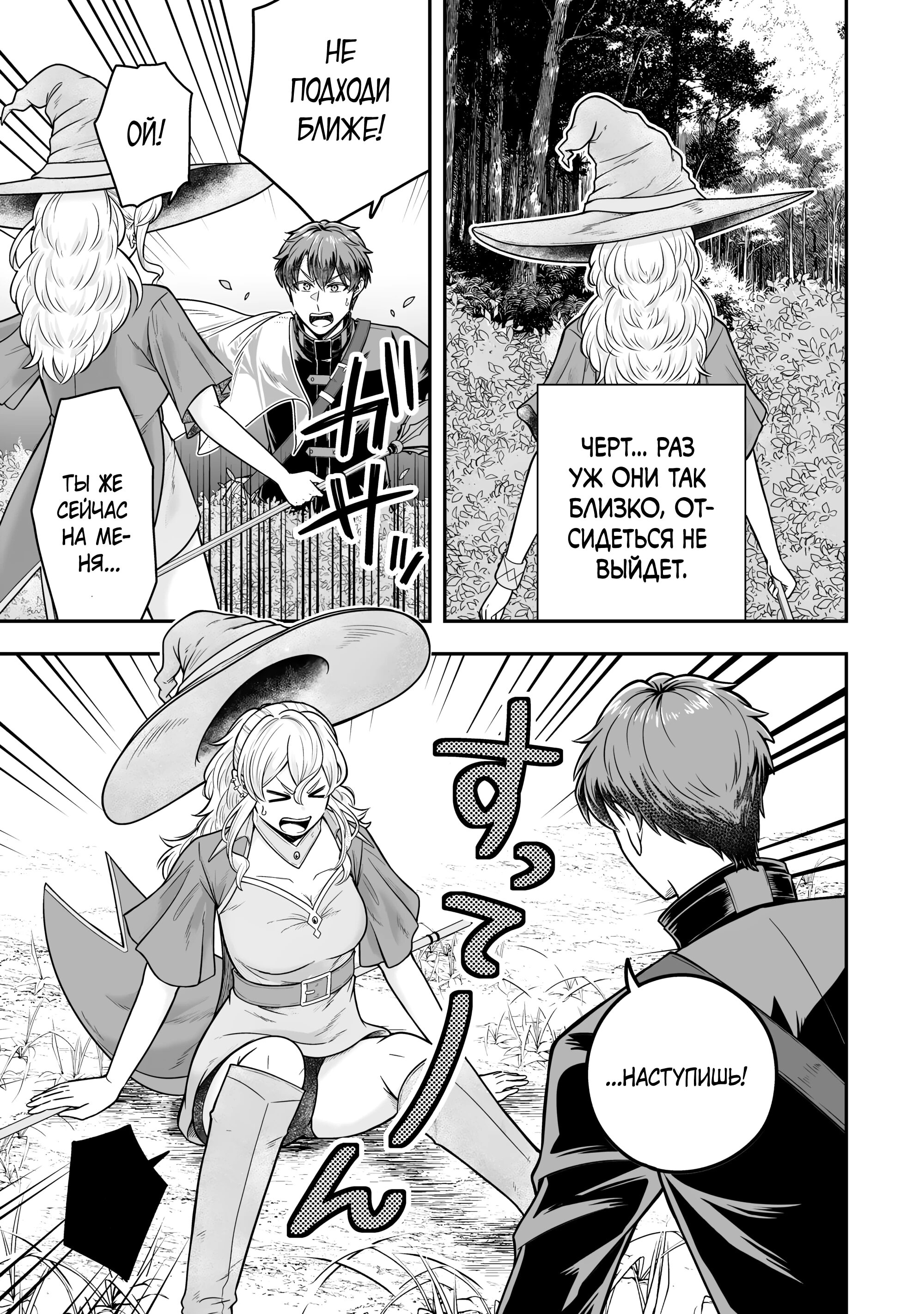 Манга Холостяк-аристократ гуляет в другом мире - Глава 38.3 Страница 2