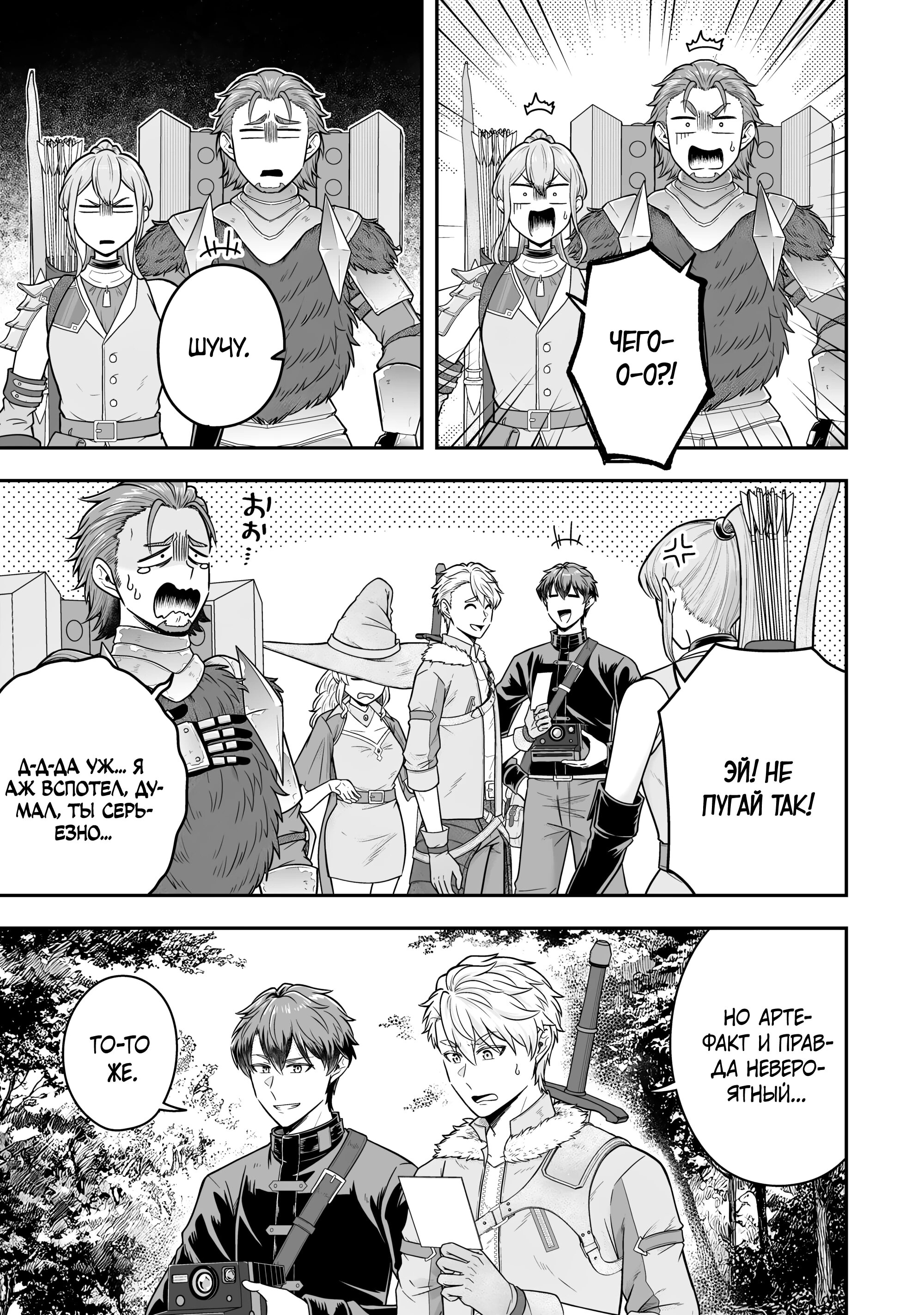 Манга Холостяк-аристократ гуляет в другом мире - Глава 38.3 Страница 8