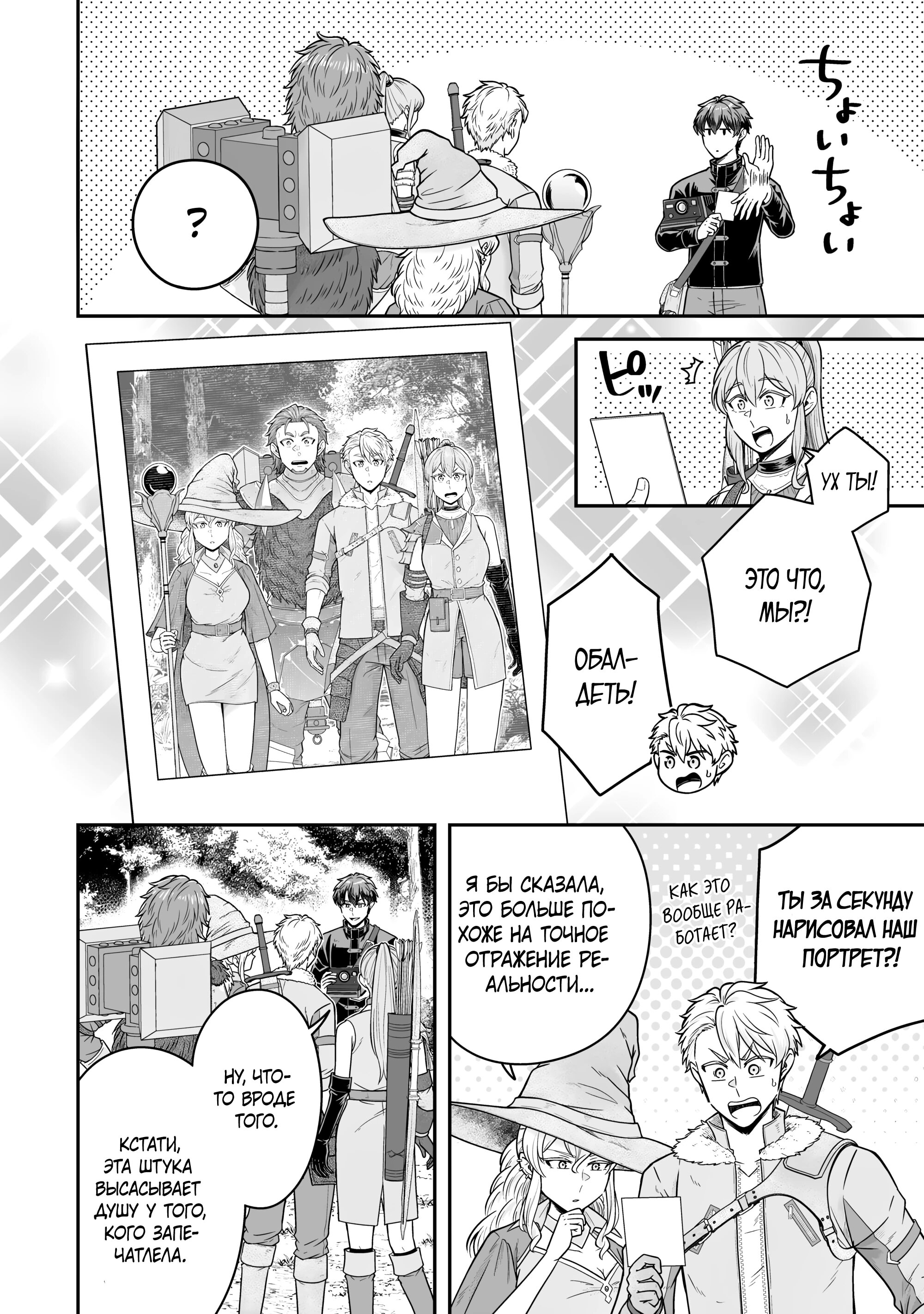 Манга Холостяк-аристократ гуляет в другом мире - Глава 38.3 Страница 7