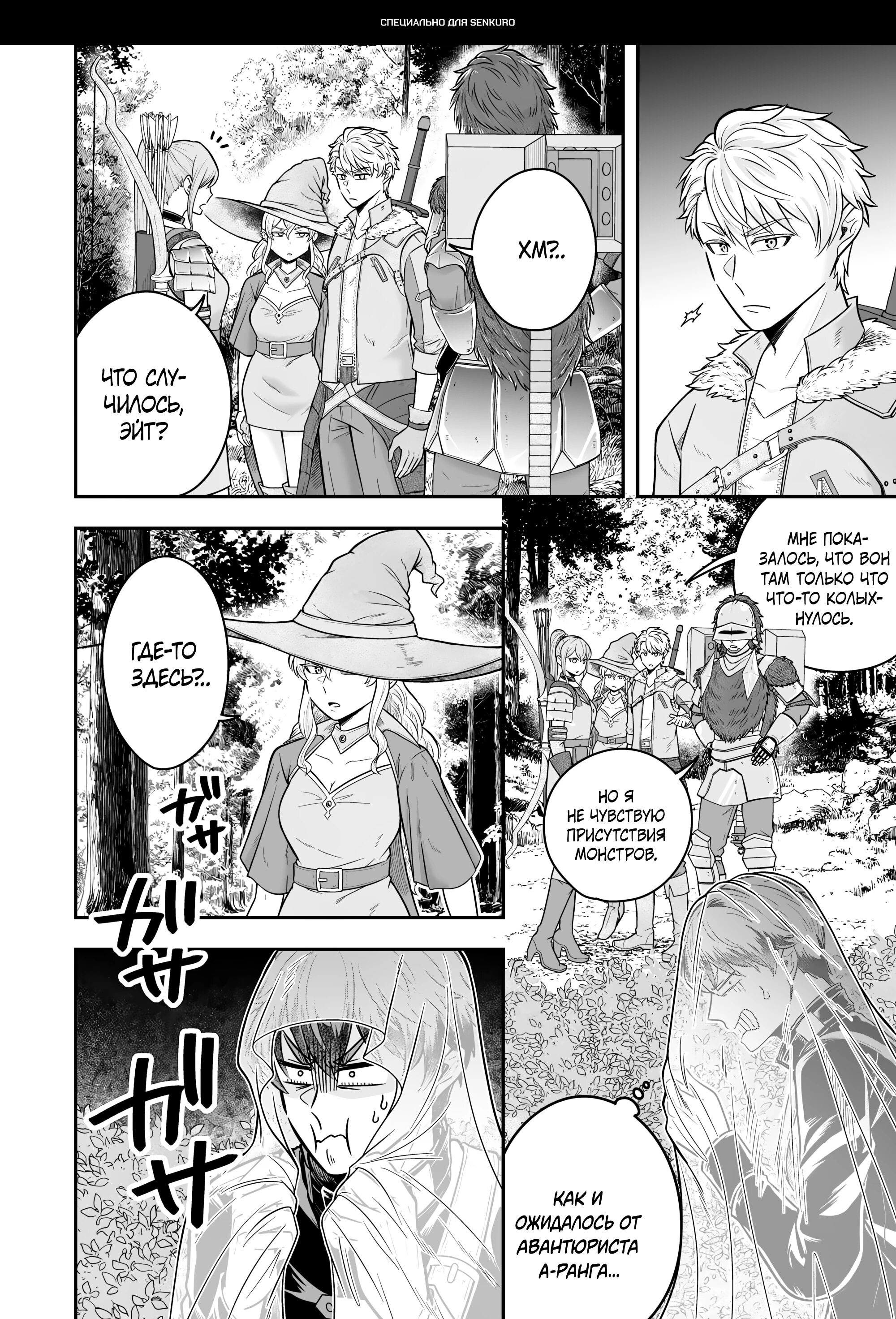 Манга Холостяк-аристократ гуляет в другом мире - Глава 38.3 Страница 1