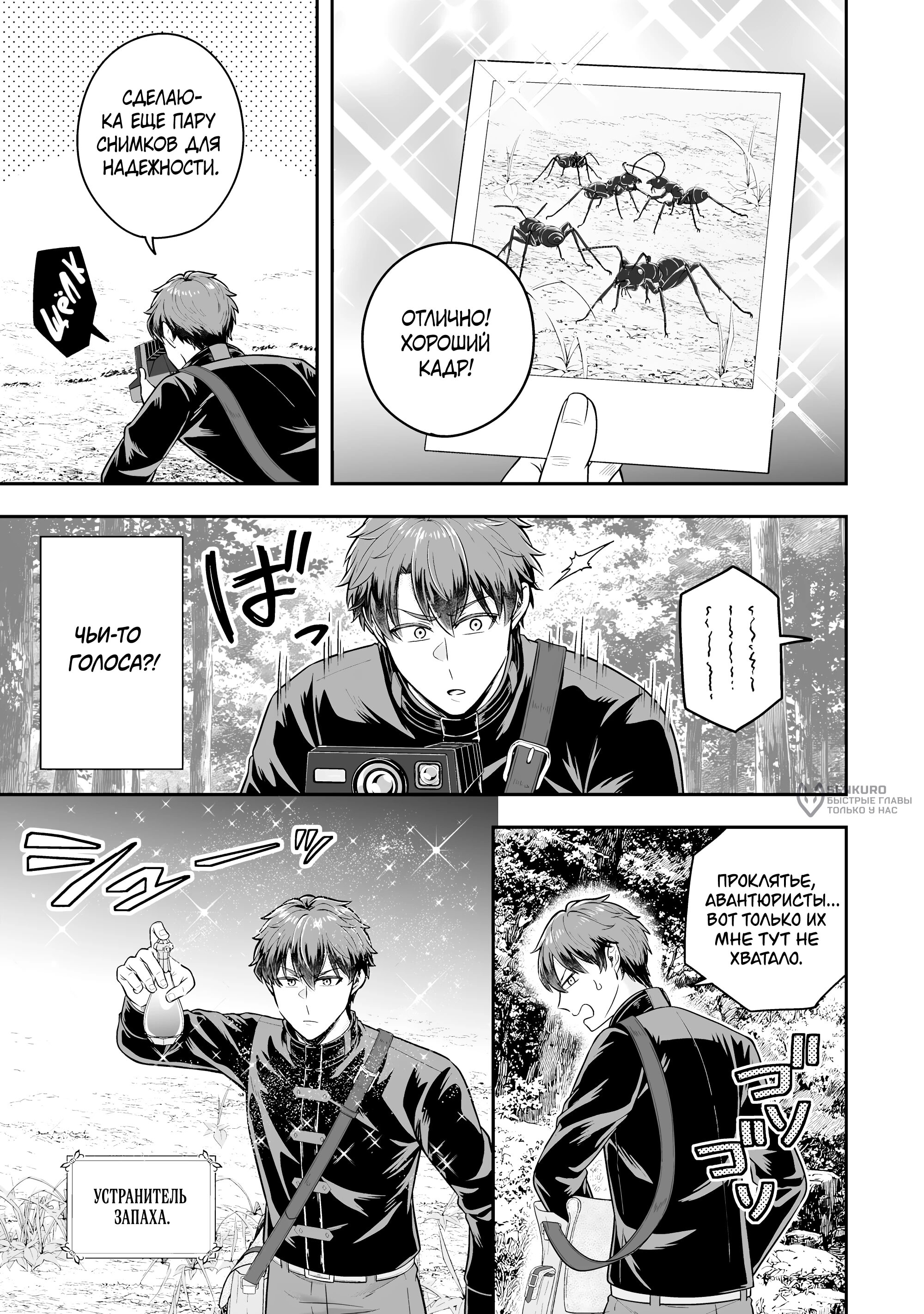 Манга Холостяк-аристократ гуляет в другом мире - Глава 38.2 Страница 6