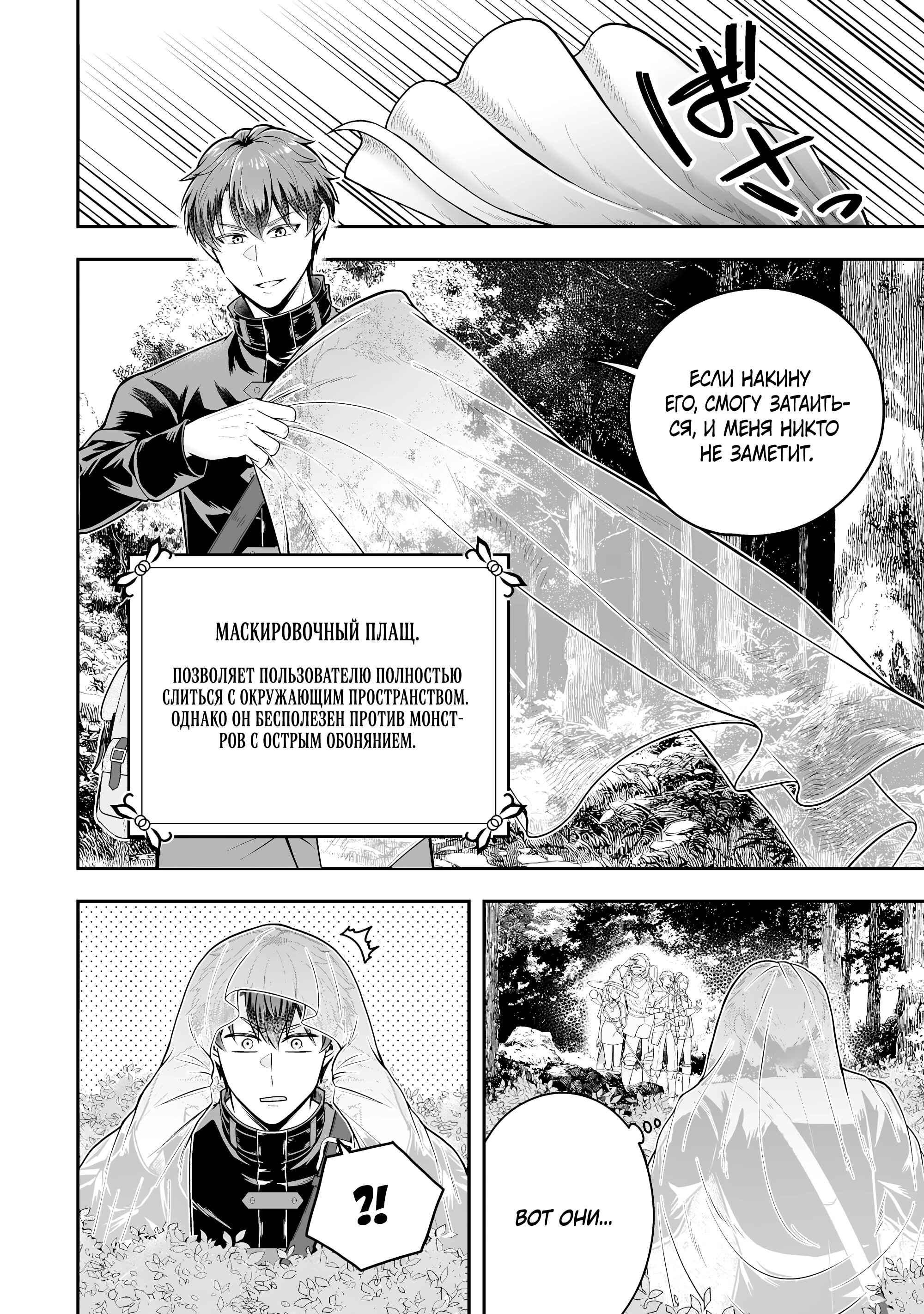 Манга Холостяк-аристократ гуляет в другом мире - Глава 38.2 Страница 7