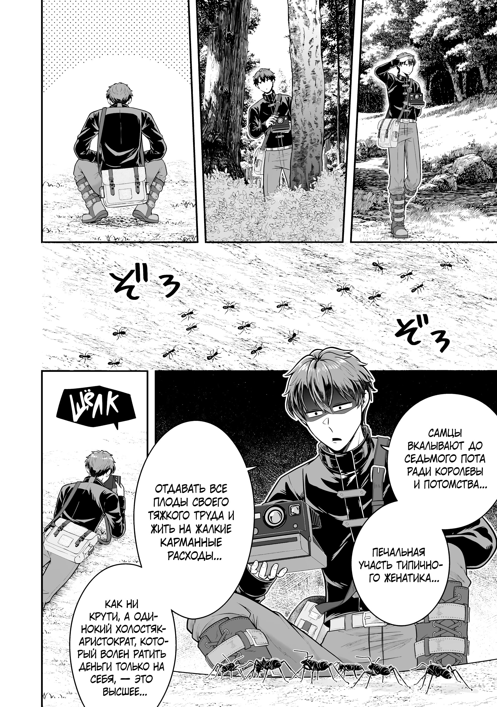 Манга Холостяк-аристократ гуляет в другом мире - Глава 38.2 Страница 5