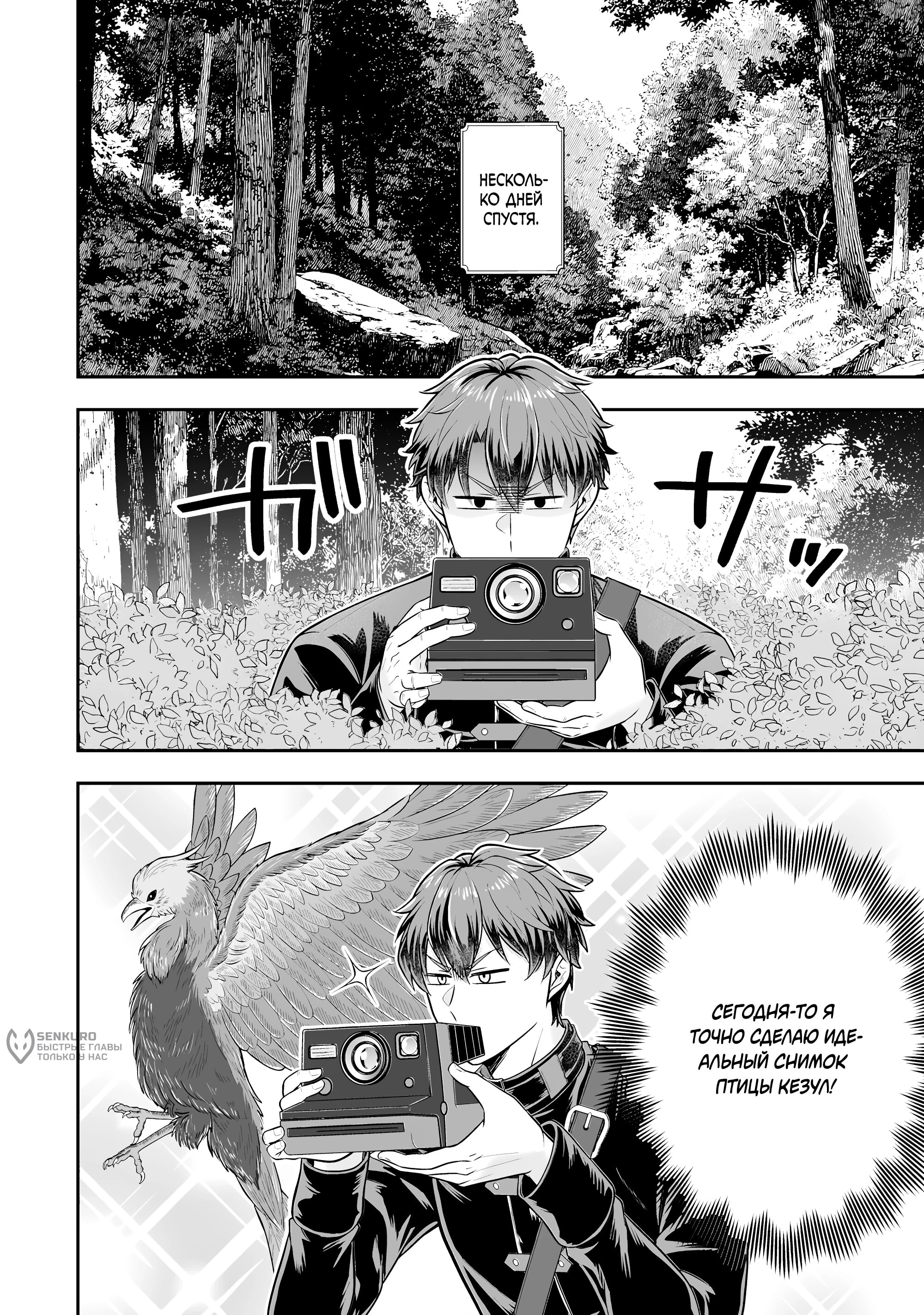 Манга Холостяк-аристократ гуляет в другом мире - Глава 38.2 Страница 3