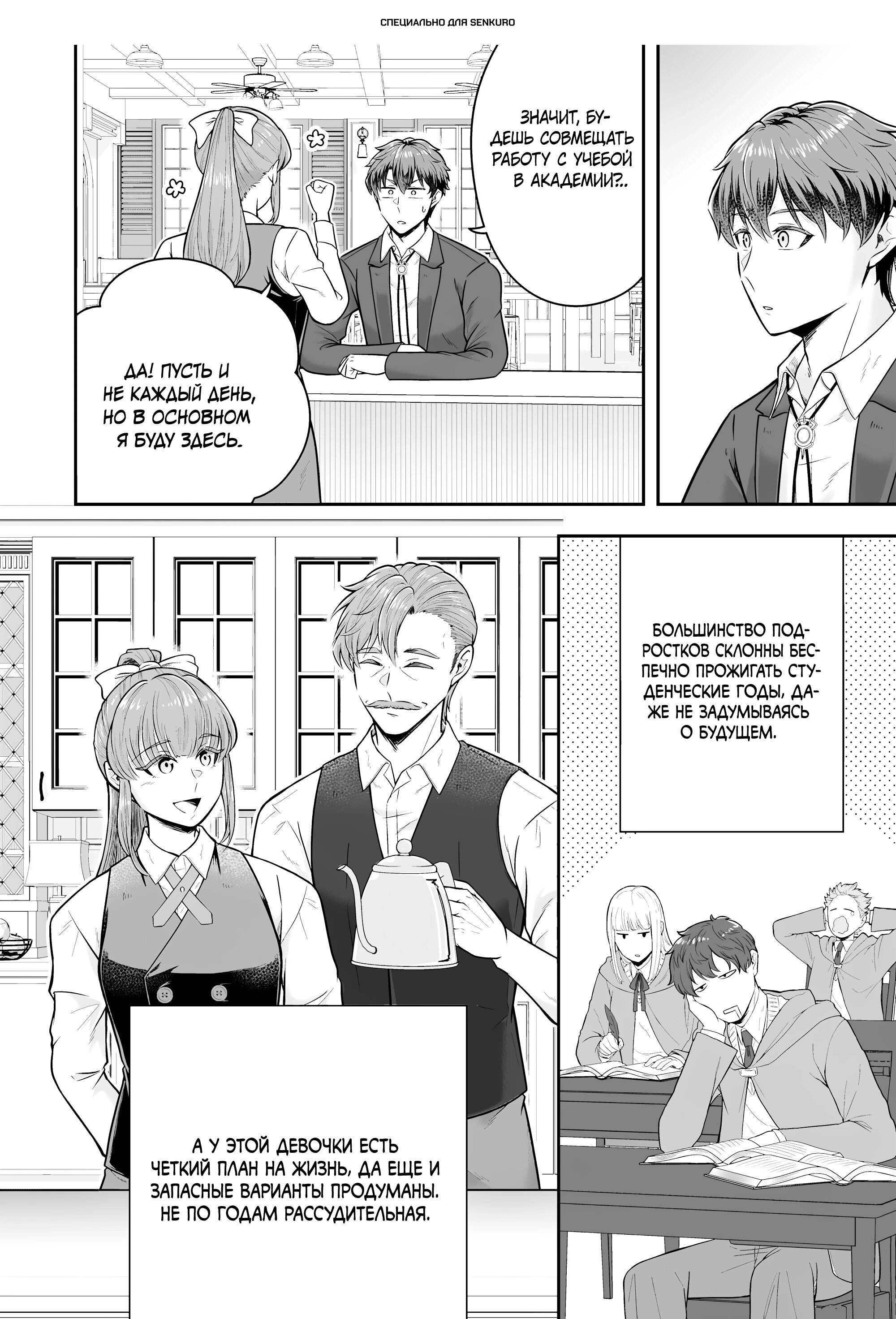 Манга Холостяк-аристократ гуляет в другом мире - Глава 38.2 Страница 1