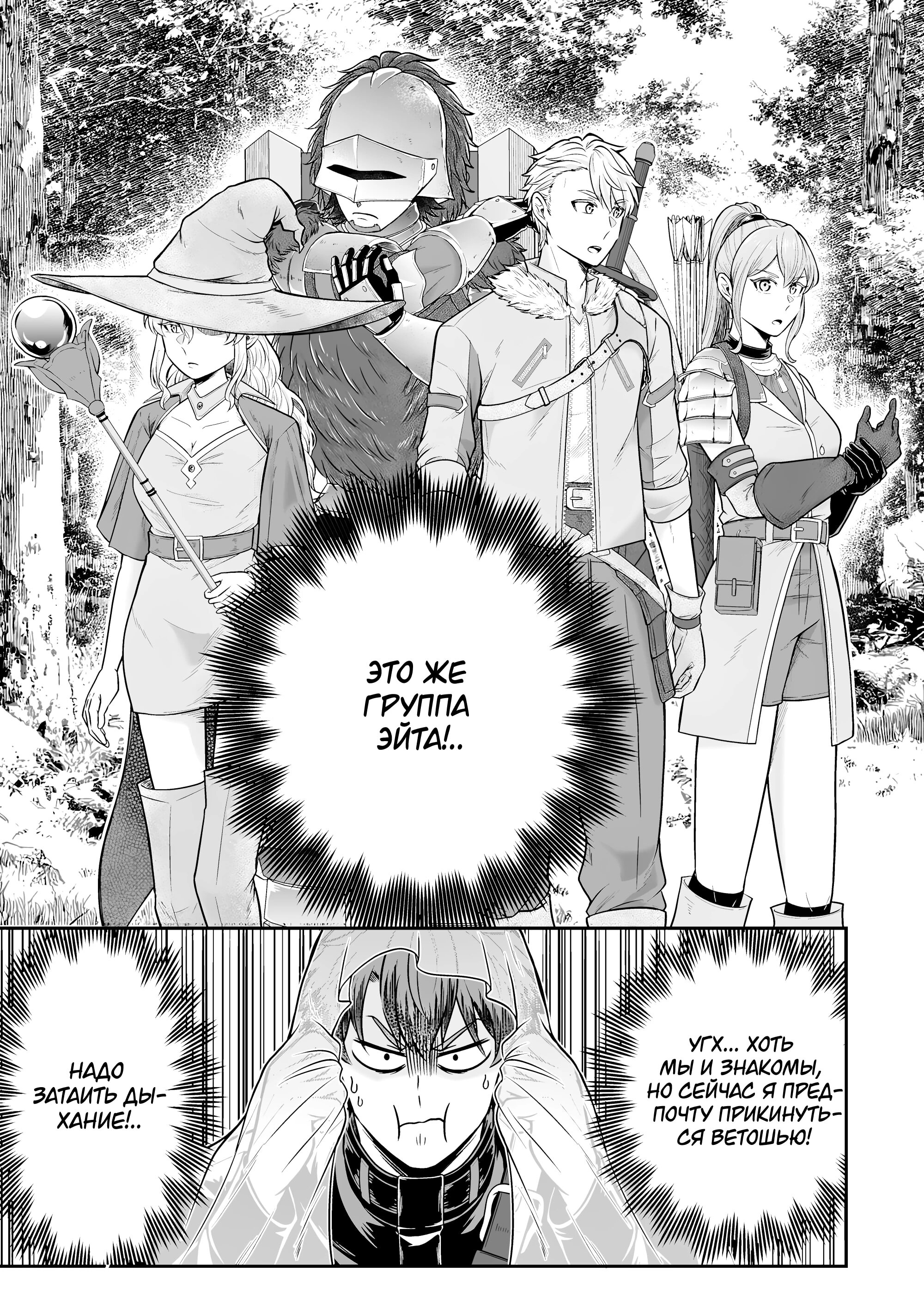 Манга Холостяк-аристократ гуляет в другом мире - Глава 38.2 Страница 8