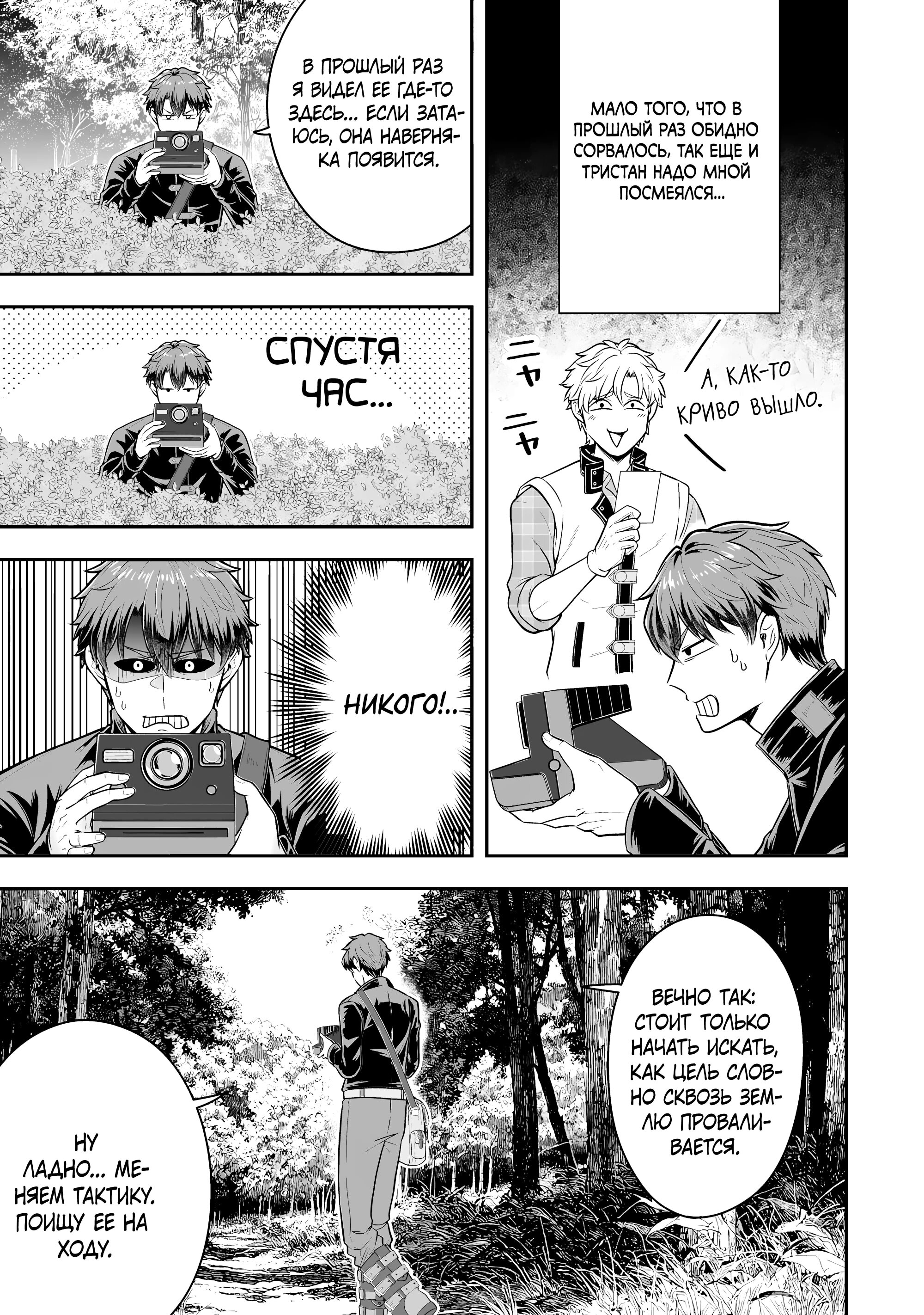 Манга Холостяк-аристократ гуляет в другом мире - Глава 38.2 Страница 4