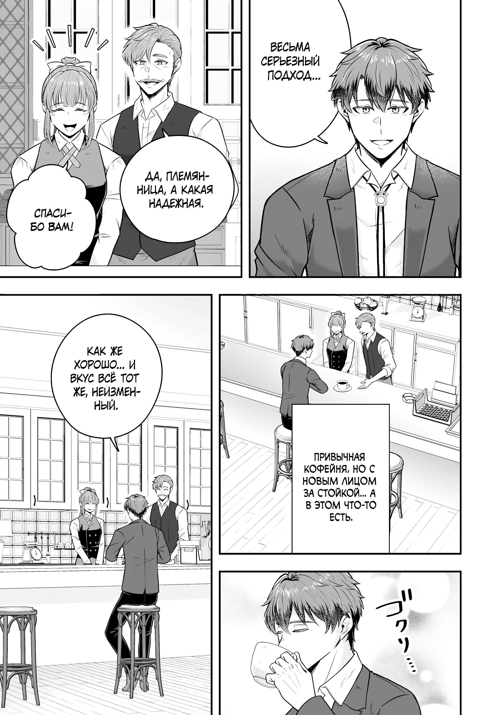 Манга Холостяк-аристократ гуляет в другом мире - Глава 38.2 Страница 2