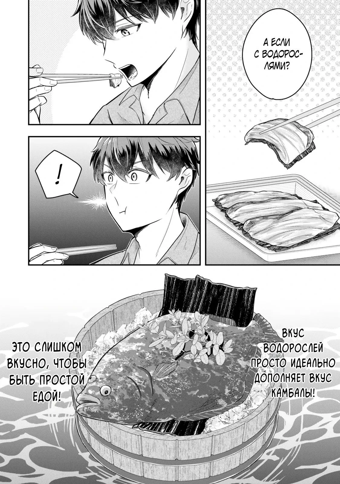 Манга Холостяк-аристократ гуляет в другом мире - Глава 31.3 Страница 3