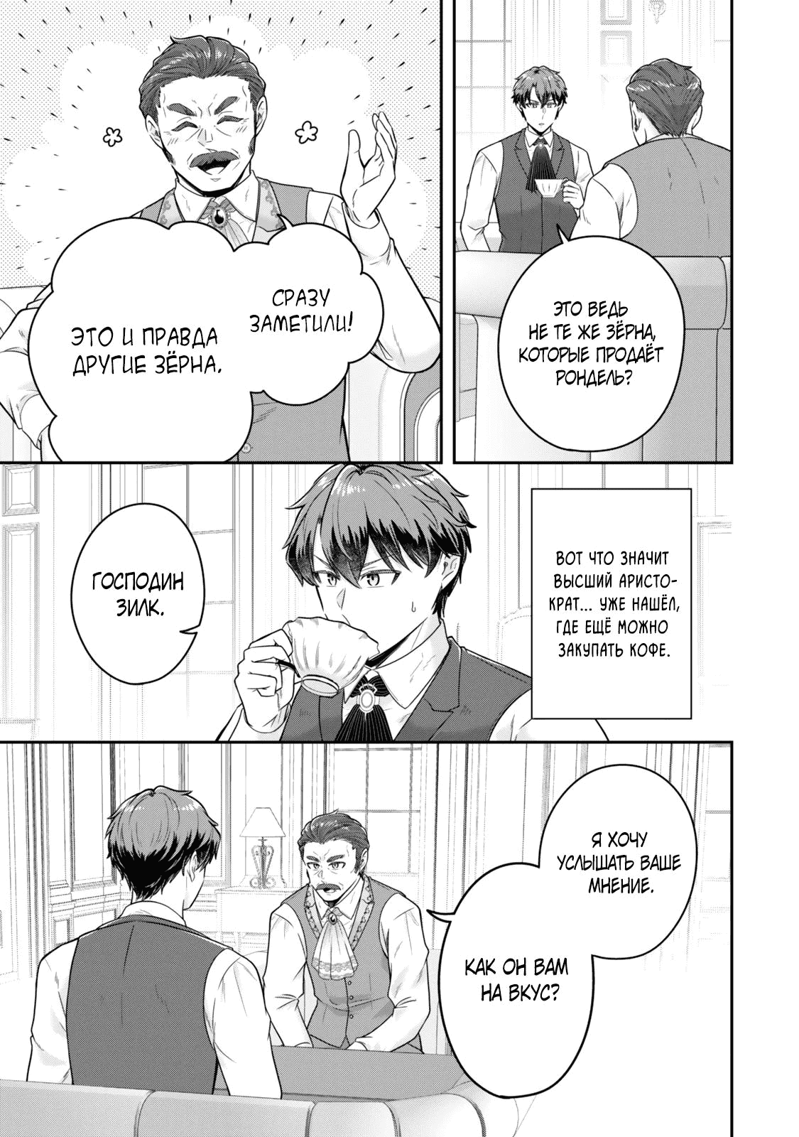 Манга Холостяк-аристократ гуляет в другом мире - Глава 33.4 Страница 1