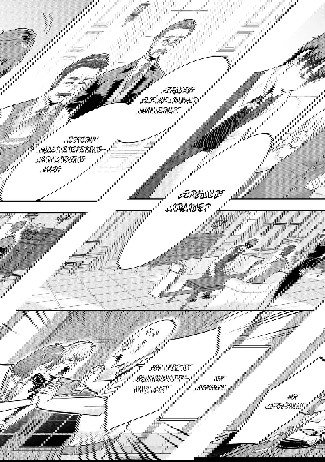 Манга Холостяк-аристократ гуляет в другом мире - Глава 33.4 Страница 9