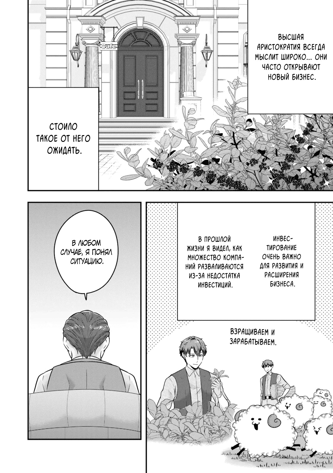 Манга Холостяк-аристократ гуляет в другом мире - Глава 33.4 Страница 8