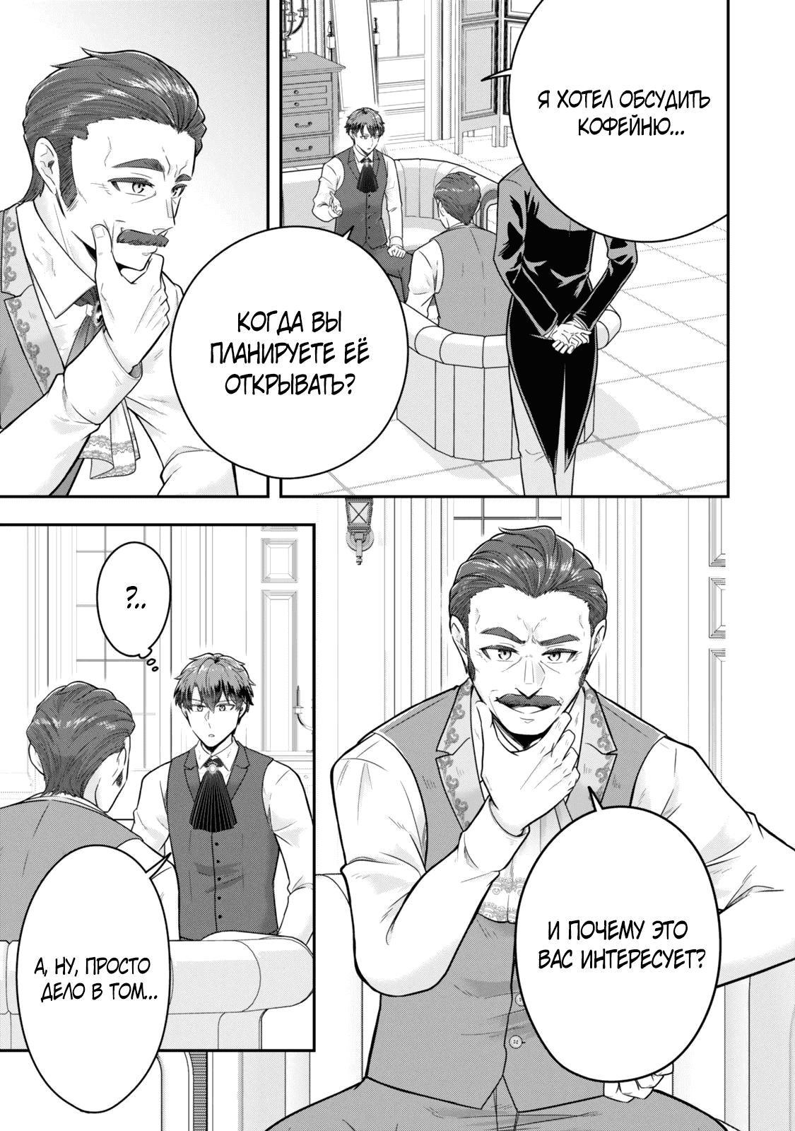 Манга Холостяк-аристократ гуляет в другом мире - Глава 33.4 Страница 3