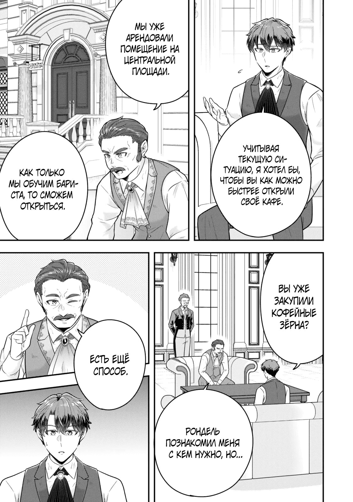 Манга Холостяк-аристократ гуляет в другом мире - Глава 33.4 Страница 5