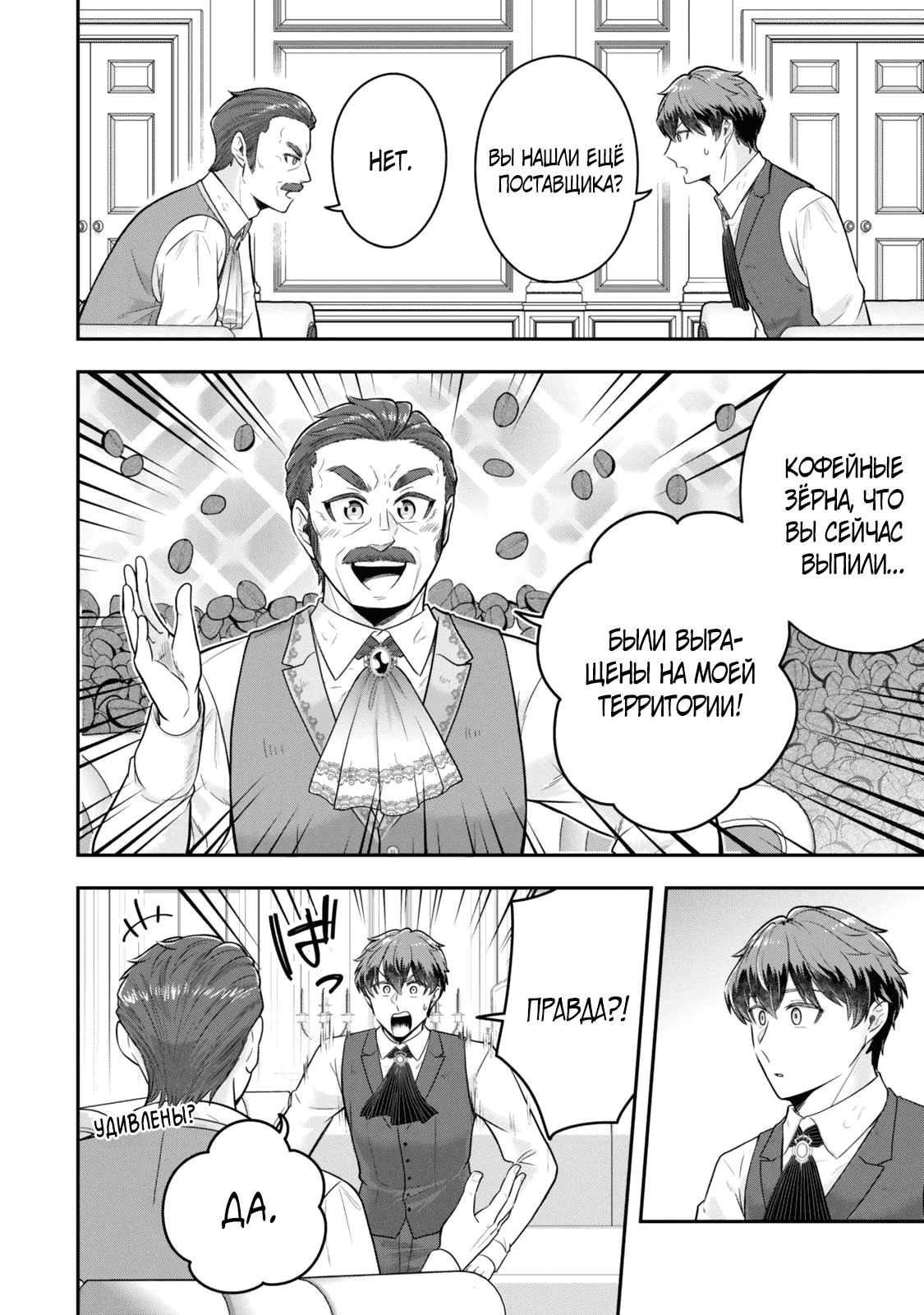 Манга Холостяк-аристократ гуляет в другом мире - Глава 33.4 Страница 6