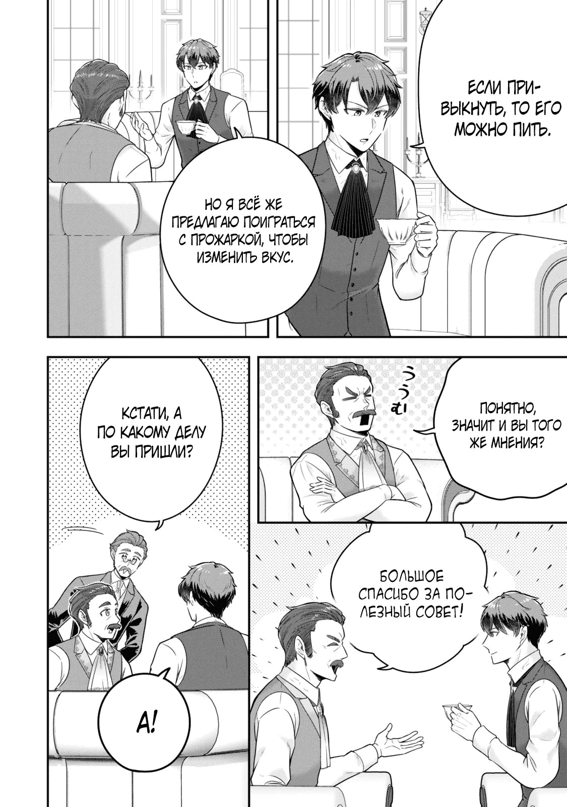 Манга Холостяк-аристократ гуляет в другом мире - Глава 33.4 Страница 2