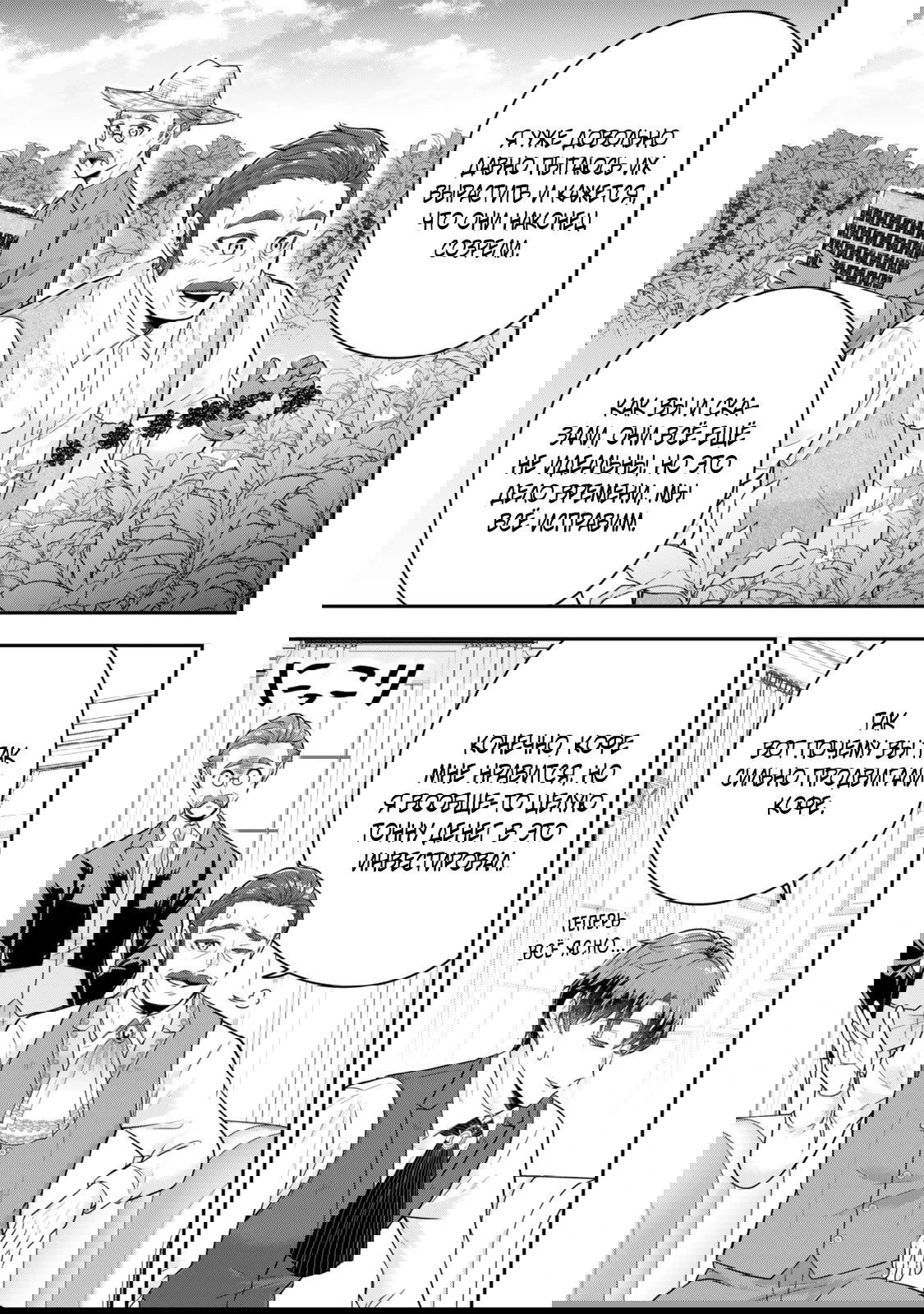 Манга Холостяк-аристократ гуляет в другом мире - Глава 33.4 Страница 7