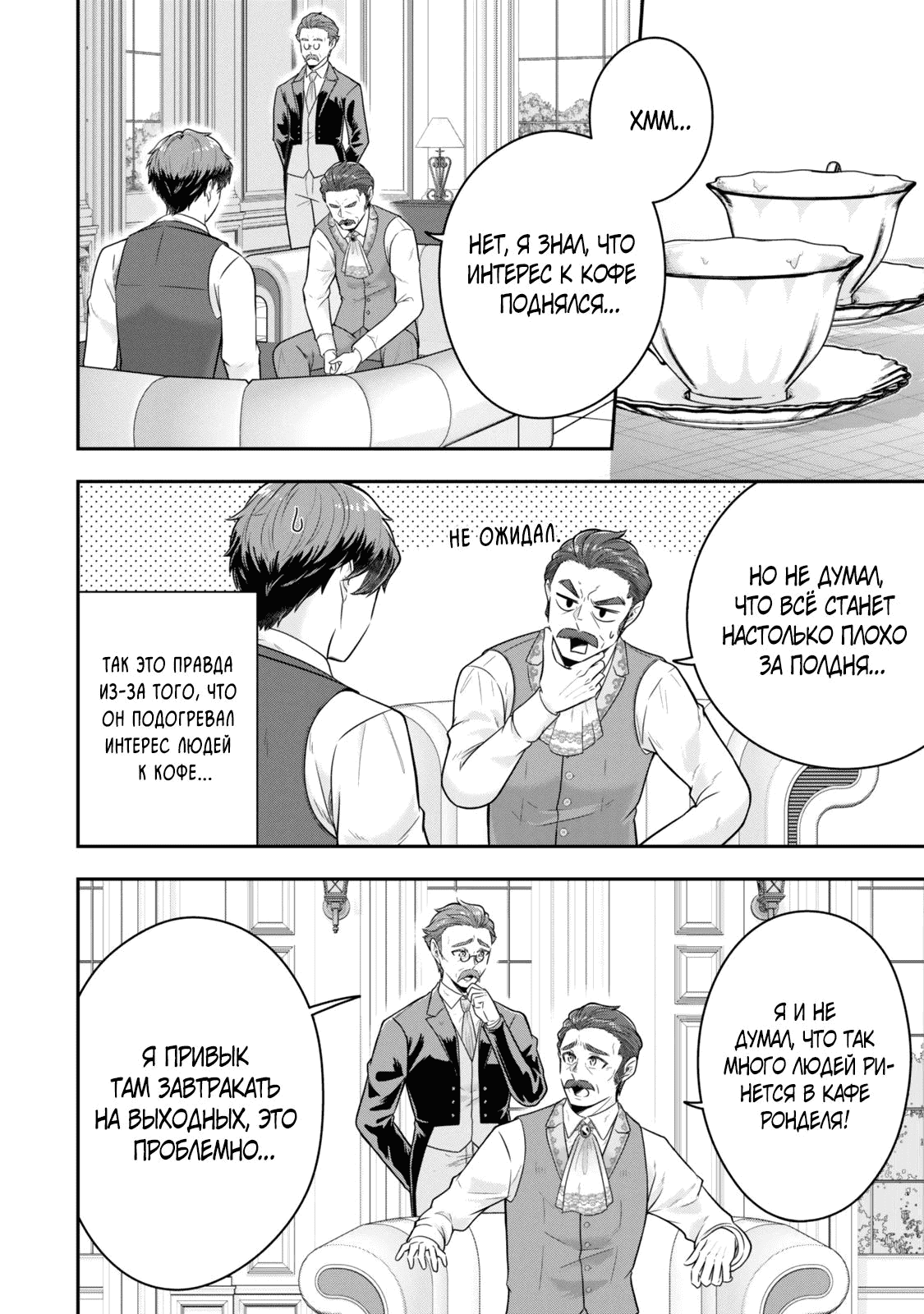 Манга Холостяк-аристократ гуляет в другом мире - Глава 33.4 Страница 4