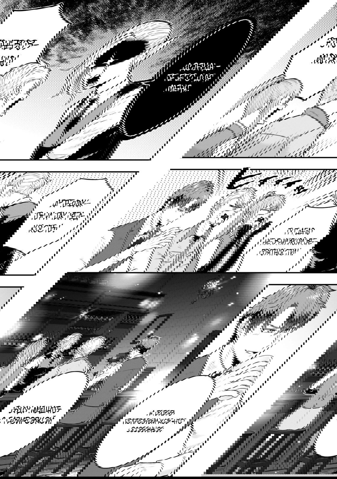 Манга Холостяк-аристократ гуляет в другом мире - Глава 34.4 Страница 7