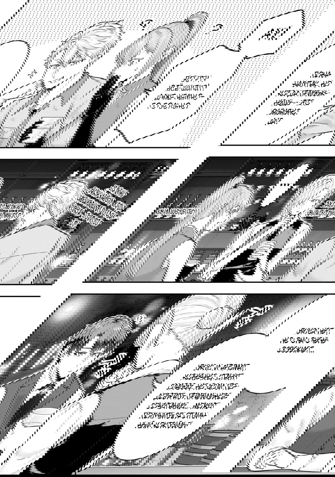 Манга Холостяк-аристократ гуляет в другом мире - Глава 34.4 Страница 4