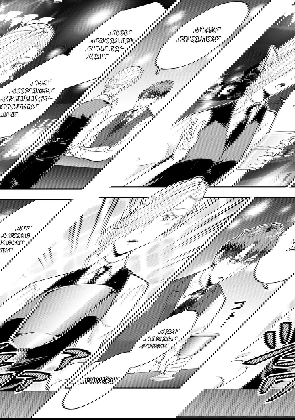 Манга Холостяк-аристократ гуляет в другом мире - Глава 34.4 Страница 5