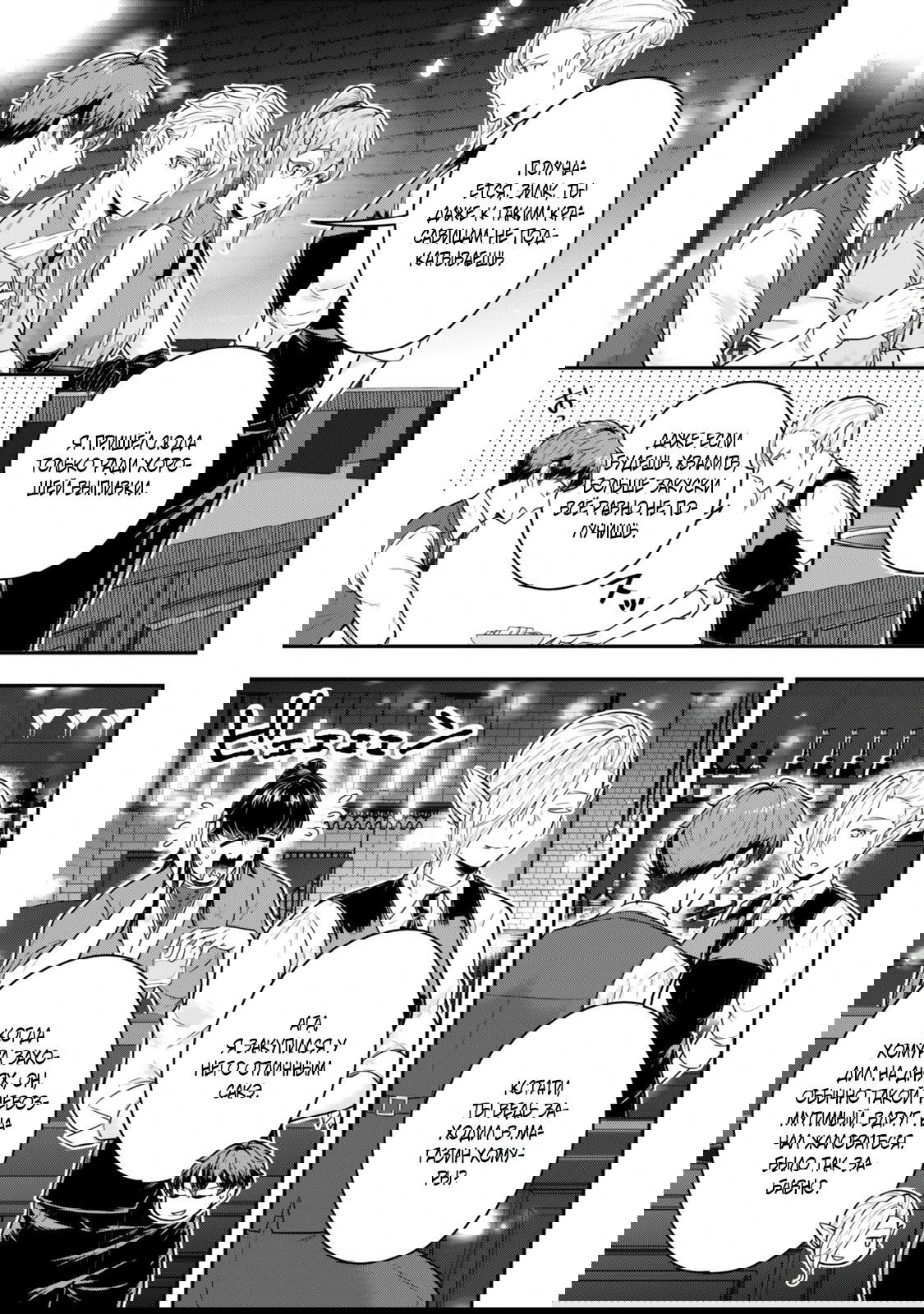 Манга Холостяк-аристократ гуляет в другом мире - Глава 34.4 Страница 1