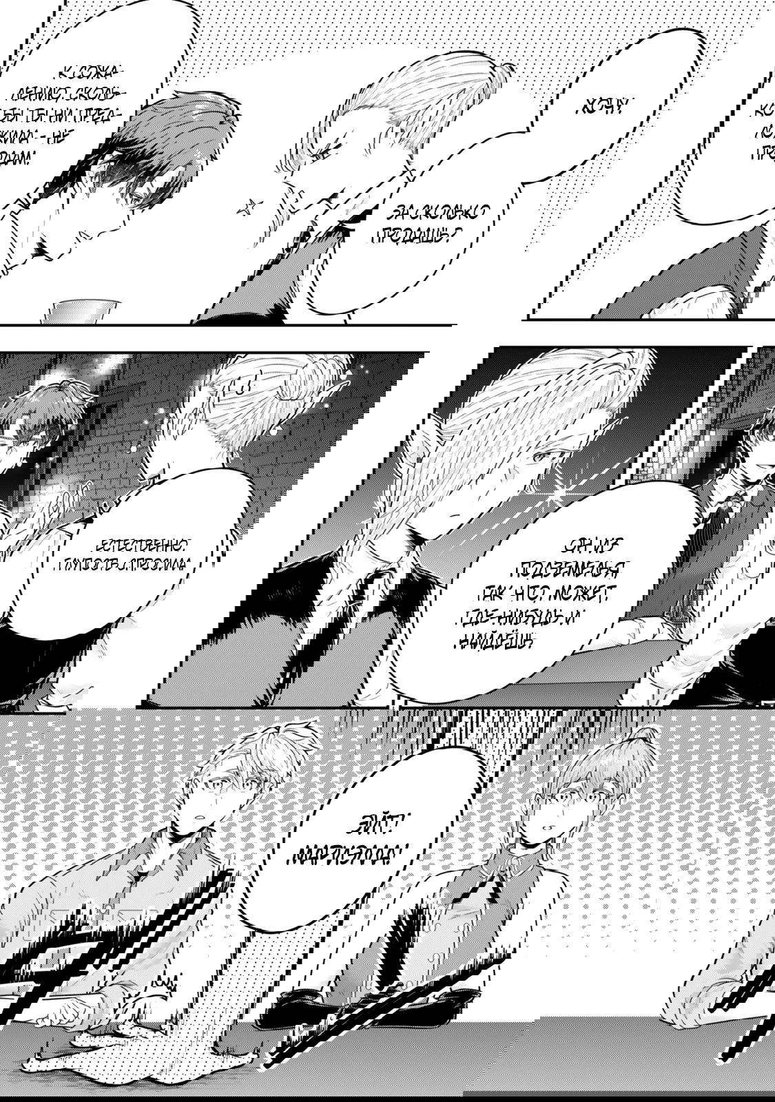 Манга Холостяк-аристократ гуляет в другом мире - Глава 34.4 Страница 6