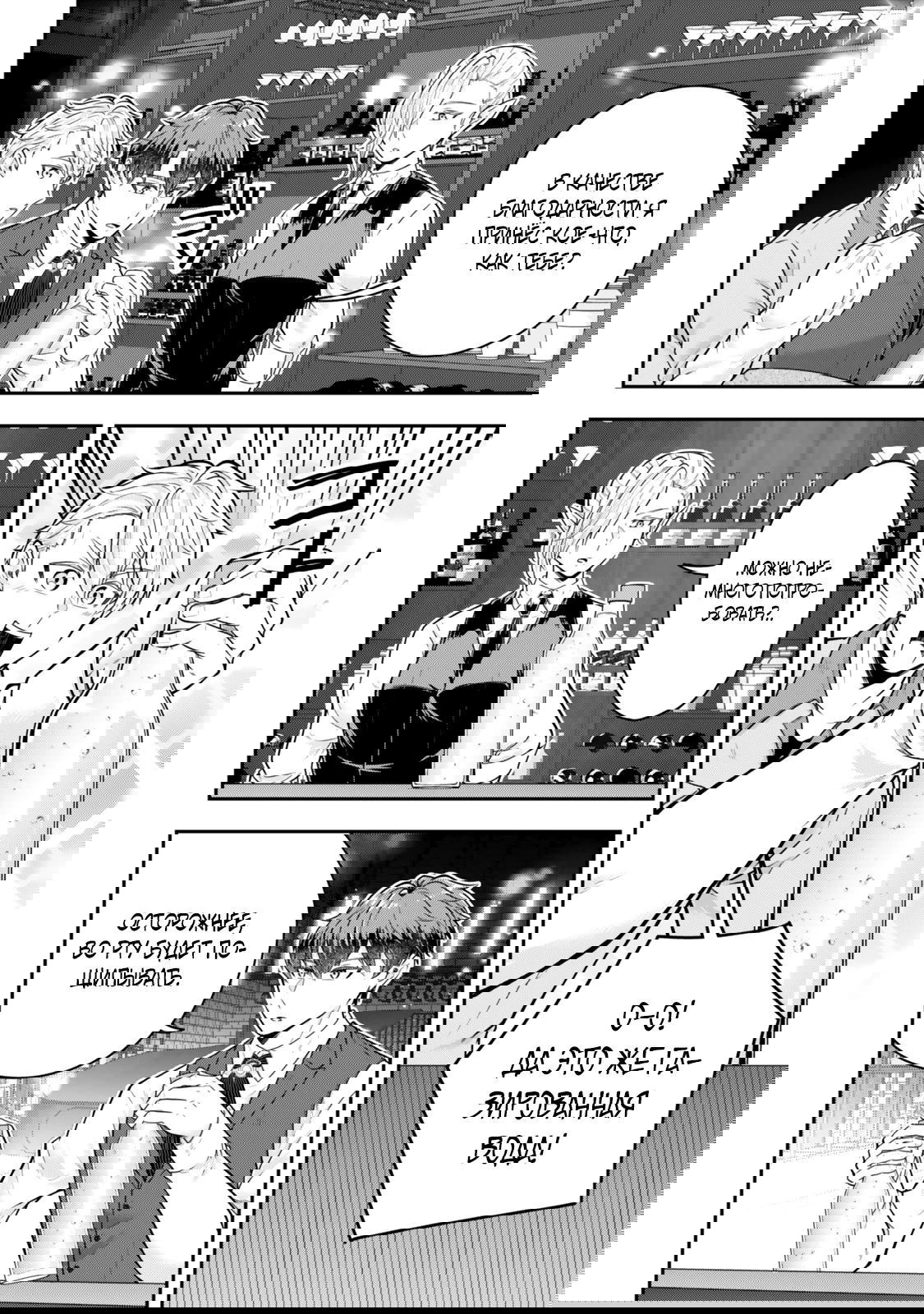 Манга Холостяк-аристократ гуляет в другом мире - Глава 34.4 Страница 2