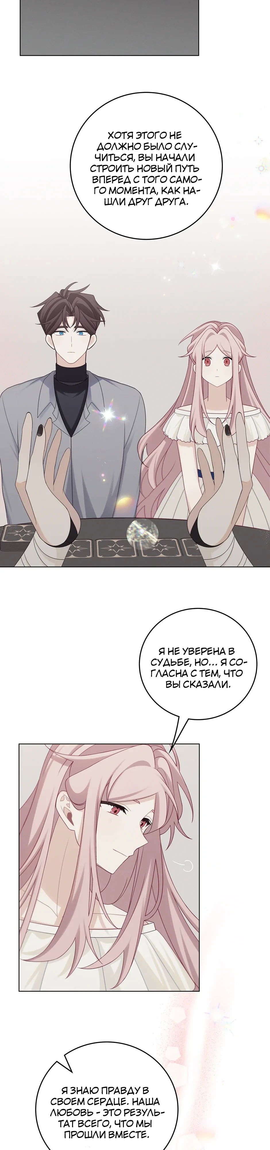 Манга Главный герой — мой - Глава 50 Страница 17