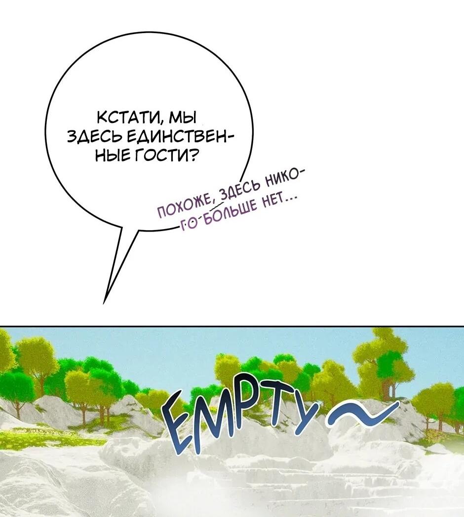 Манга Главный герой — мой - Глава 49 Страница 26