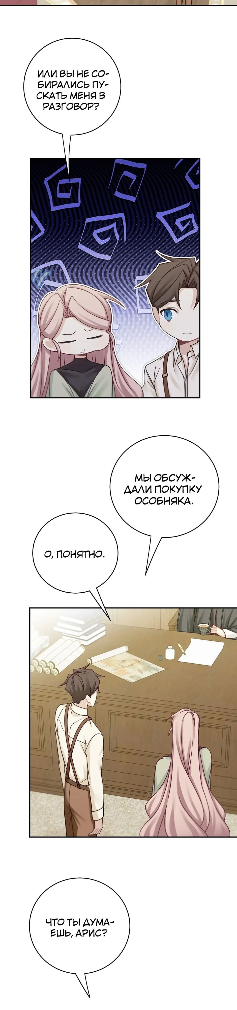 Манга Главный герой — мой - Глава 48 Страница 8