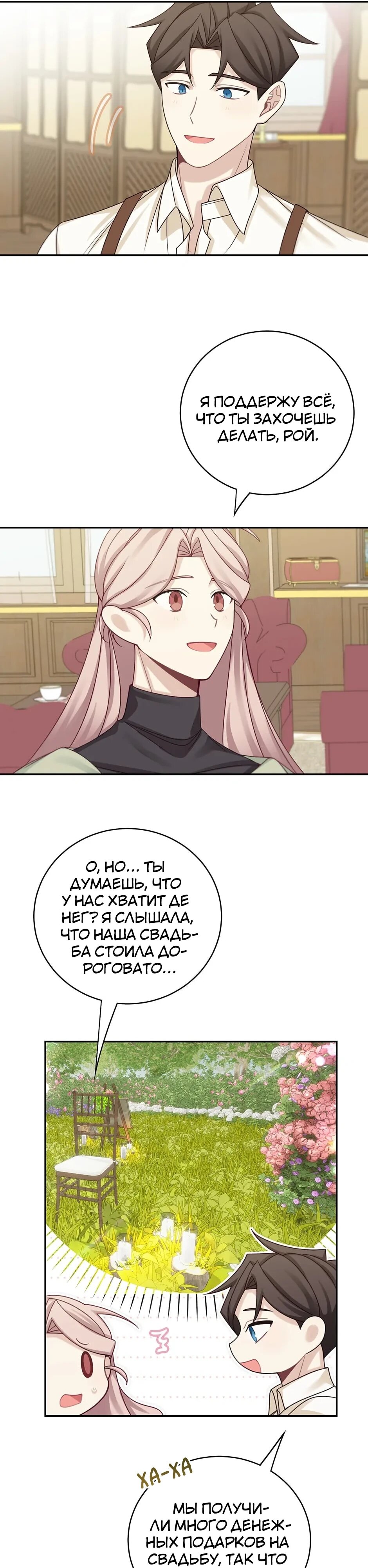 Манга Главный герой — мой - Глава 48 Страница 9