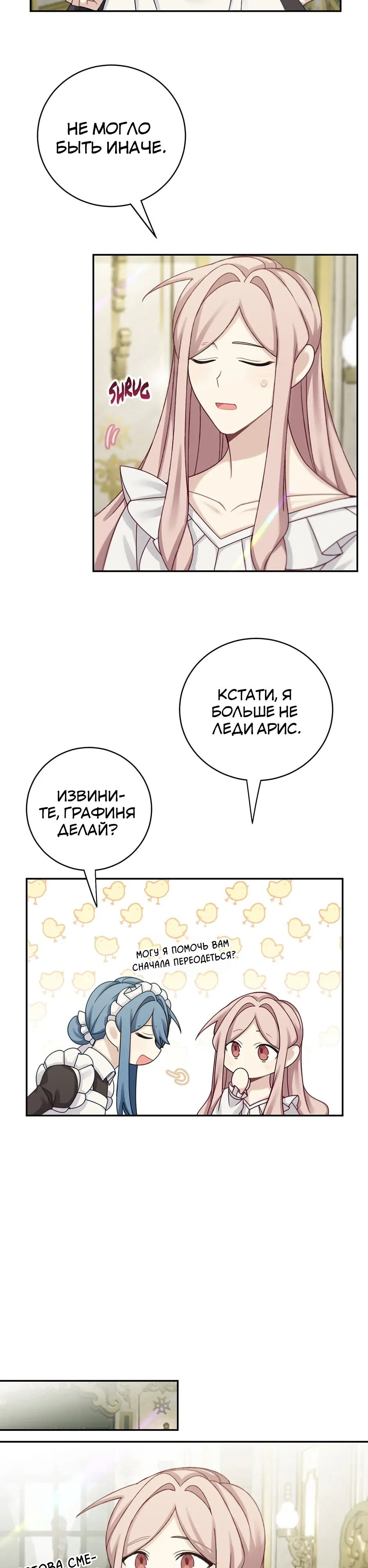 Манга Главный герой — мой - Глава 48 Страница 2