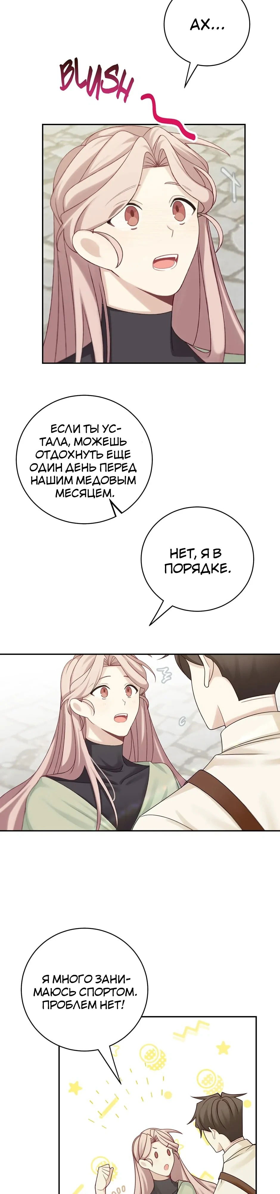 Манга Главный герой — мой - Глава 48 Страница 14