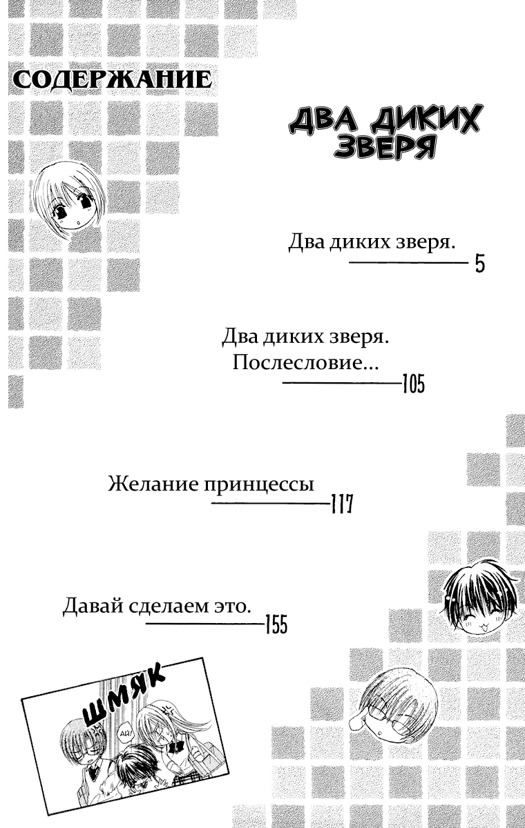 Манга Два диких зверя - Глава 1 Страница 6