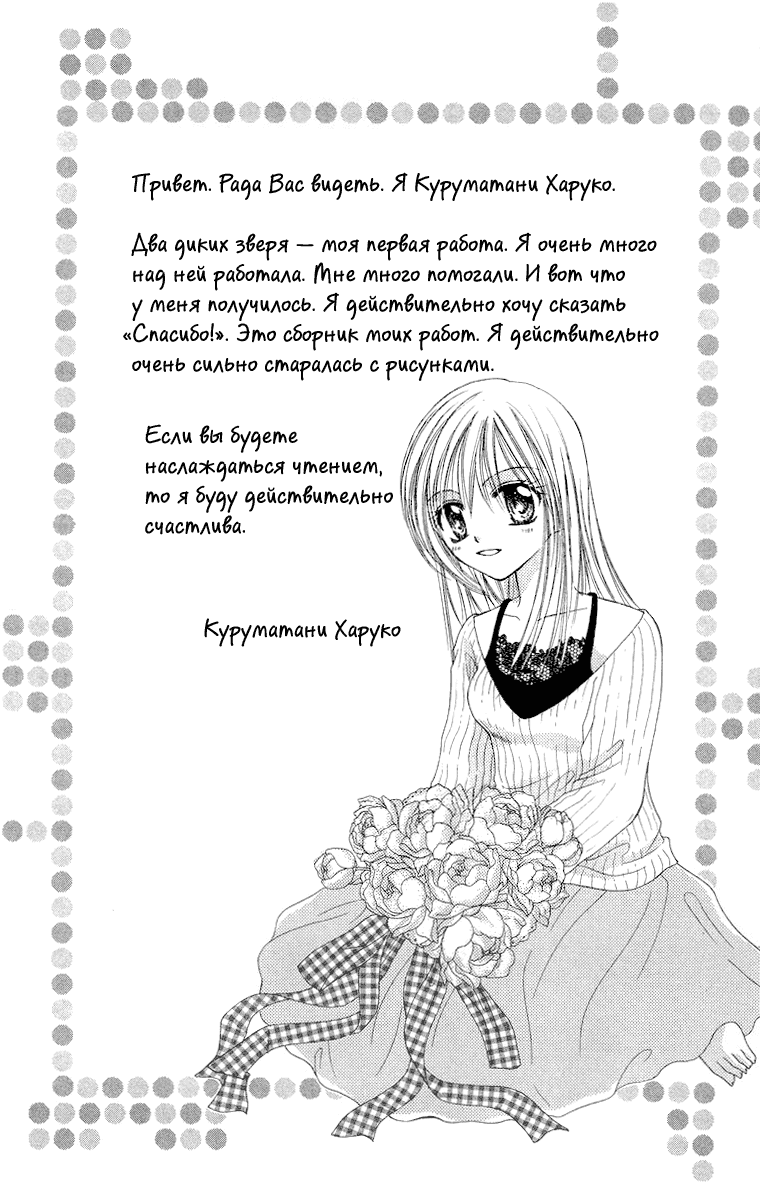 Манга Два диких зверя - Глава 1 Страница 8