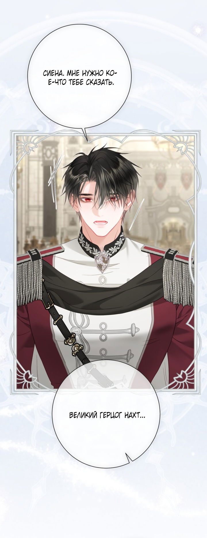 Манга Мир без моей сестры, которую все любили - Глава 97 Страница 35