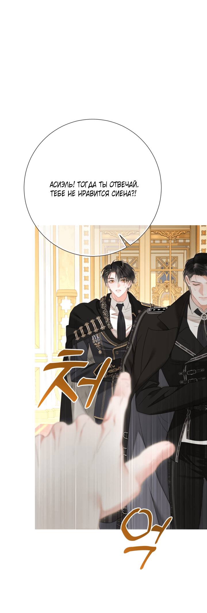 Манга Мир без моей сестры, которую все любили - Глава 97 Страница 16