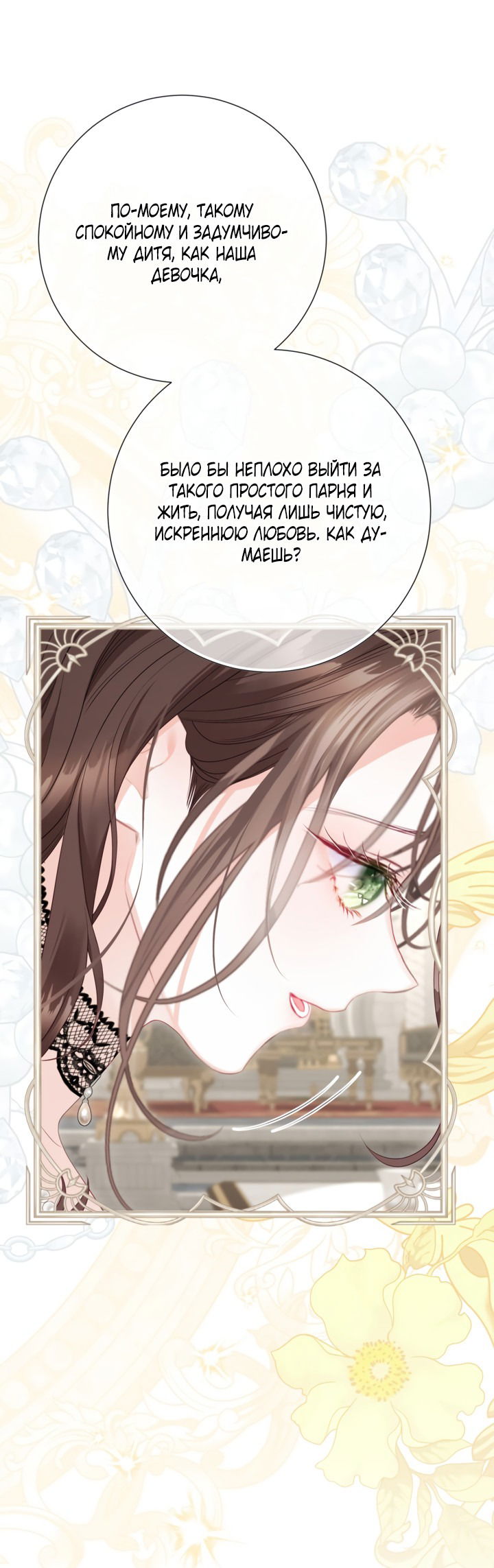 Манга Мир без моей сестры, которую все любили - Глава 97 Страница 7