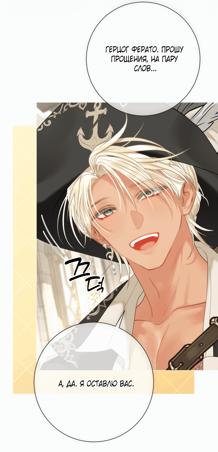 Манга Мир без моей сестры, которую все любили - Глава 97 Страница 36