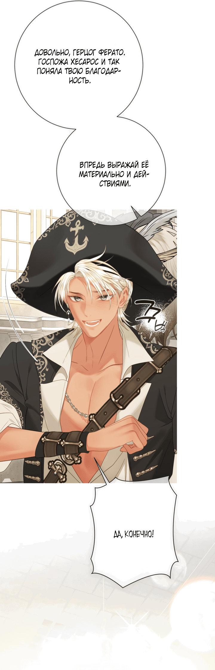 Манга Мир без моей сестры, которую все любили - Глава 97 Страница 31