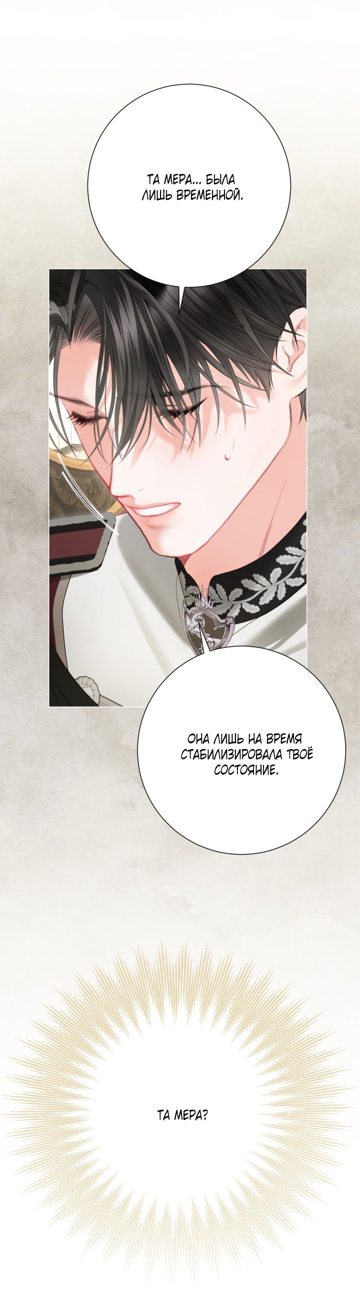 Манга Мир без моей сестры, которую все любили - Глава 97 Страница 38
