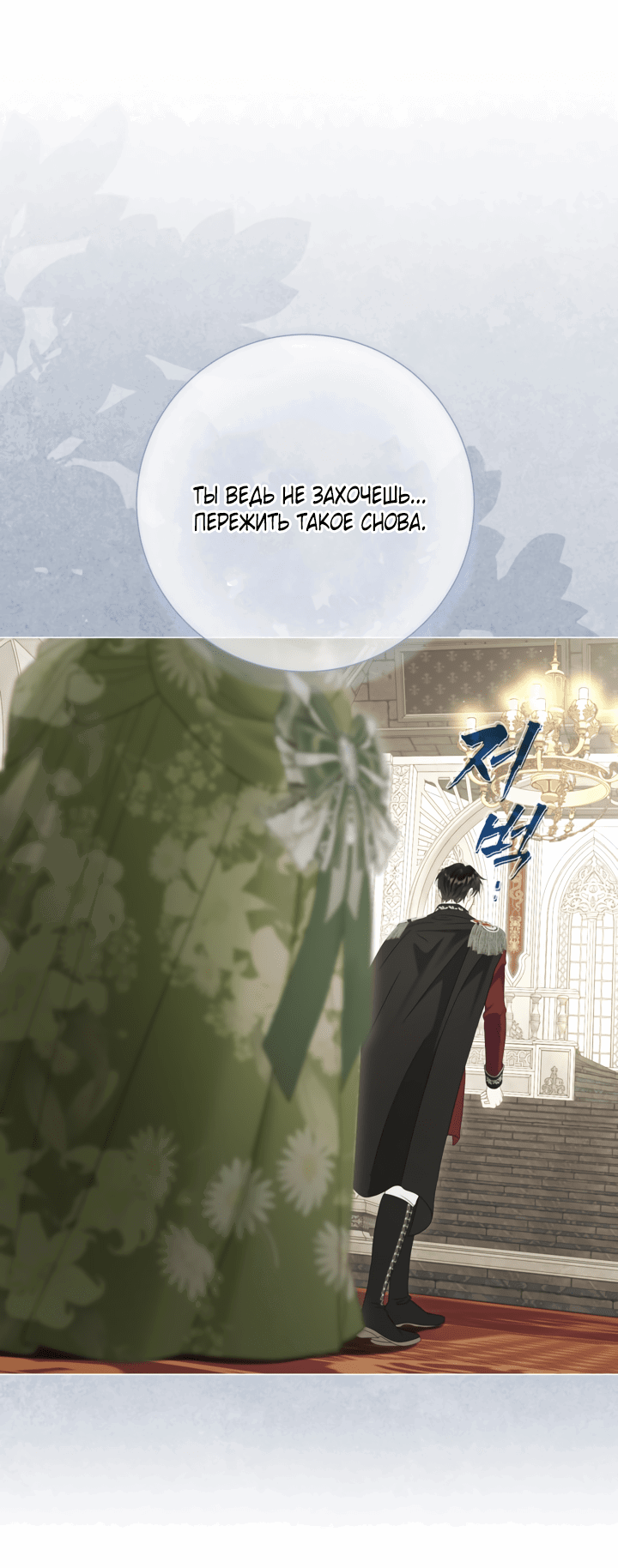 Манга Мир без моей сестры, которую все любили - Глава 97 Страница 41