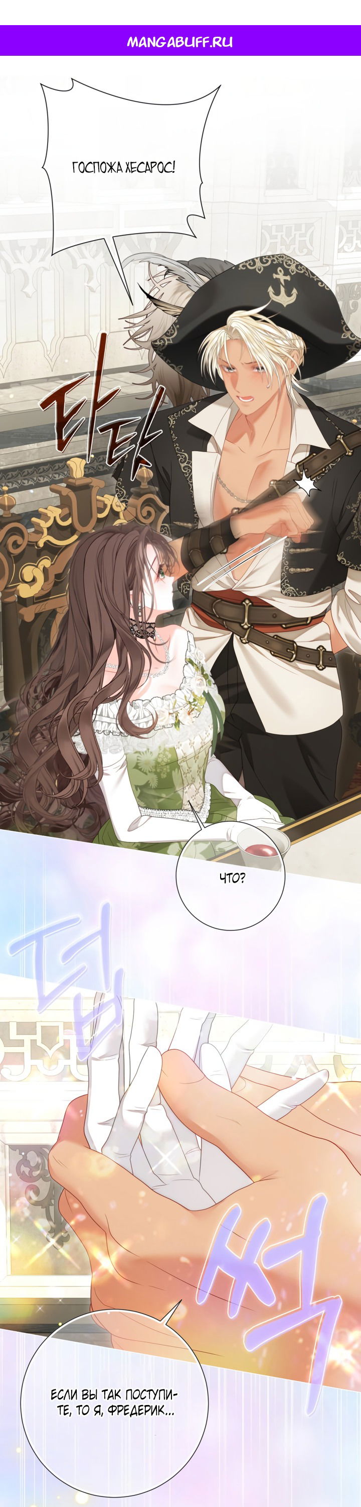 Манга Мир без моей сестры, которую все любили - Глава 97 Страница 1