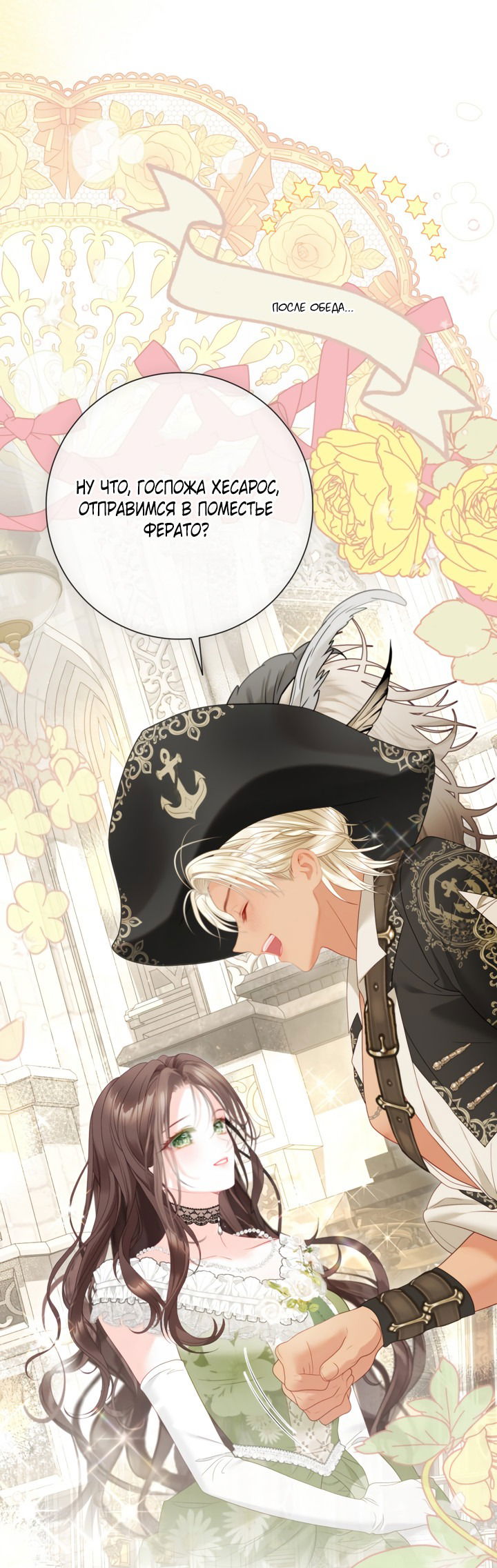 Манга Мир без моей сестры, которую все любили - Глава 97 Страница 33