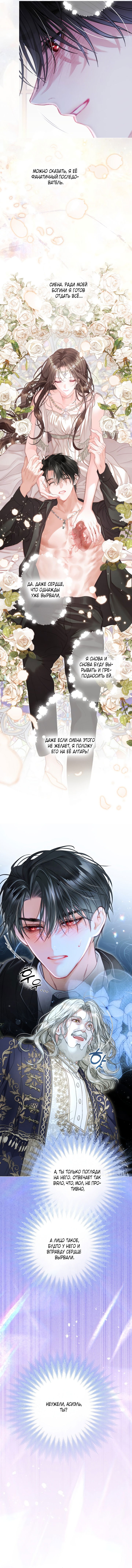 Манга Мир без моей сестры, которую все любили - Глава 97 Страница 22