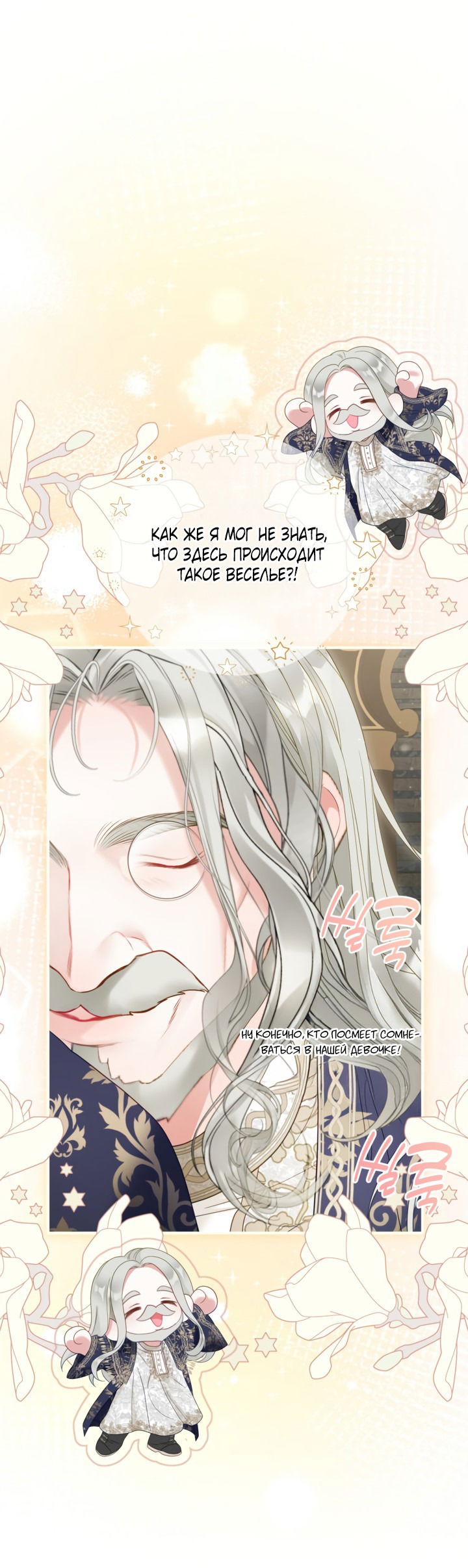 Манга Мир без моей сестры, которую все любили - Глава 97 Страница 25