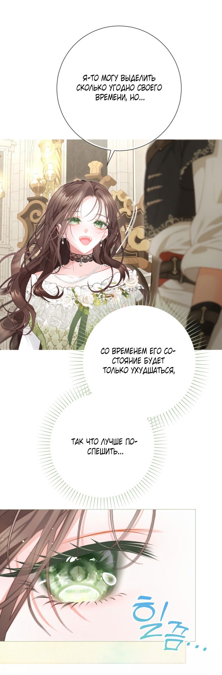 Манга Мир без моей сестры, которую все любили - Глава 97 Страница 28