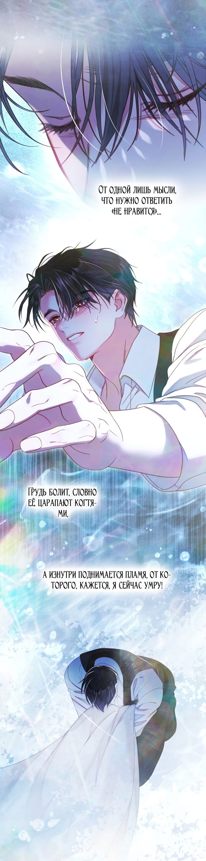 Манга Мир без моей сестры, которую все любили - Глава 97 Страница 20