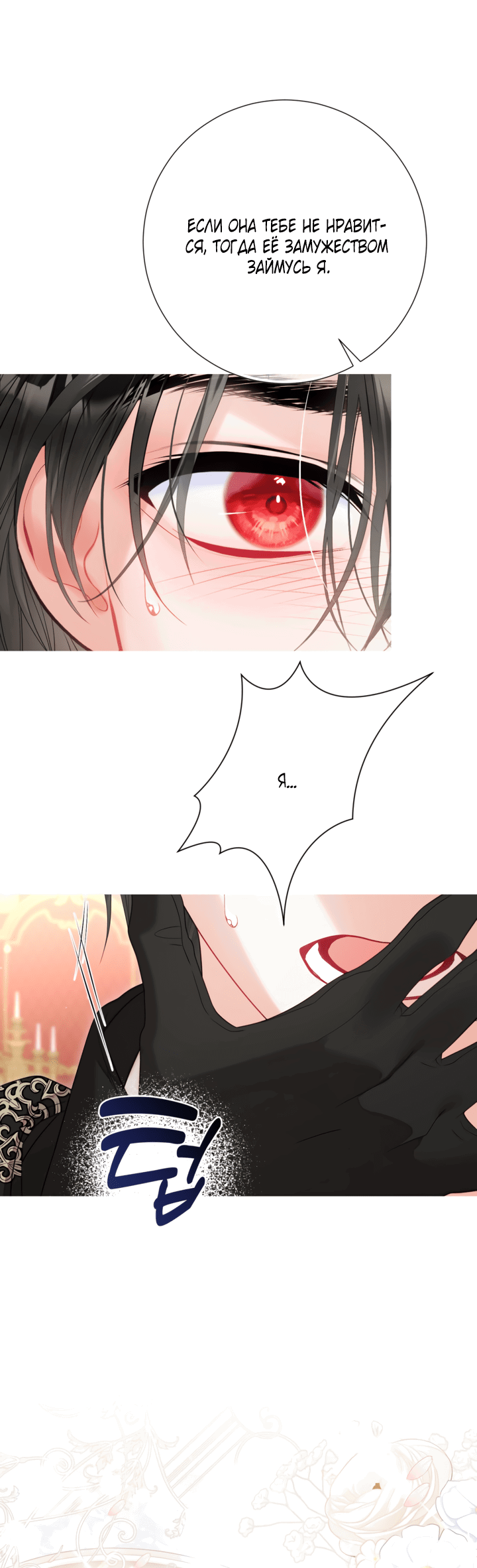 Манга Мир без моей сестры, которую все любили - Глава 97 Страница 17